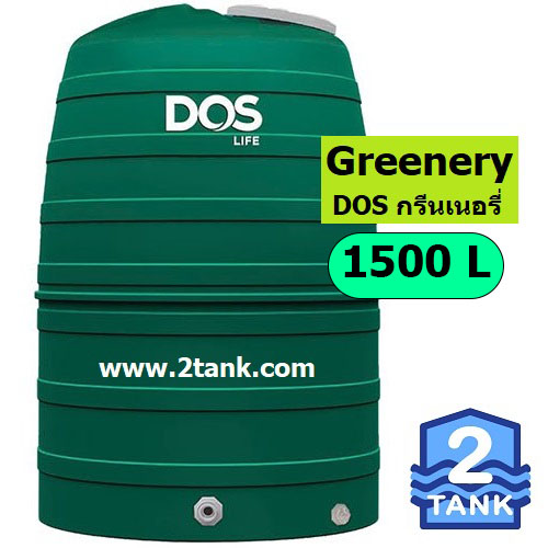 ถังเก็บน้ำ 1500 ลิตร - 2Tank
