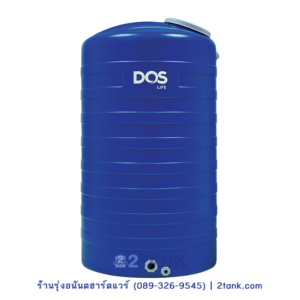 ถังน้ำ DOS Ice 3000 ลิตร | รุ่งอนันต์ฮาร์ตแวร์ 2tank.com