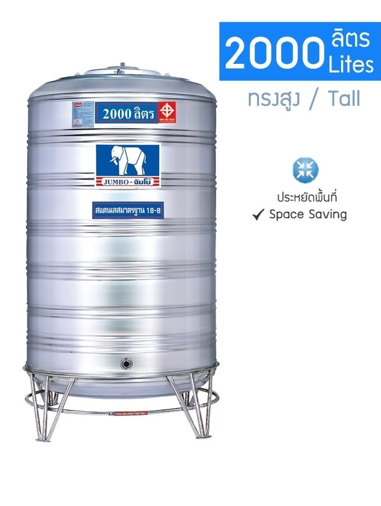 ถังเก็บน้ำ-สเตนเลส-JUMBO-2000L-ทรงสูง-2tank ถังเก็บน้ำ-สเตนเลส-JUMBO-2000L-ทรงสูง-2tank